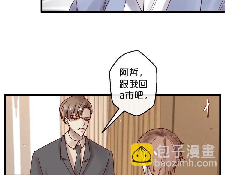 《您的亿万首席请签收》第37话 大醋坛子 第44页