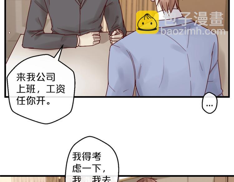 《您的亿万首席请签收》第37话 大醋坛子 第45页