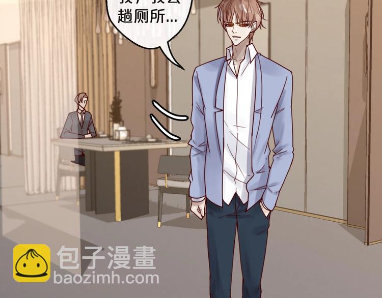 《您的亿万首席请签收》第37话 大醋坛子 第46页