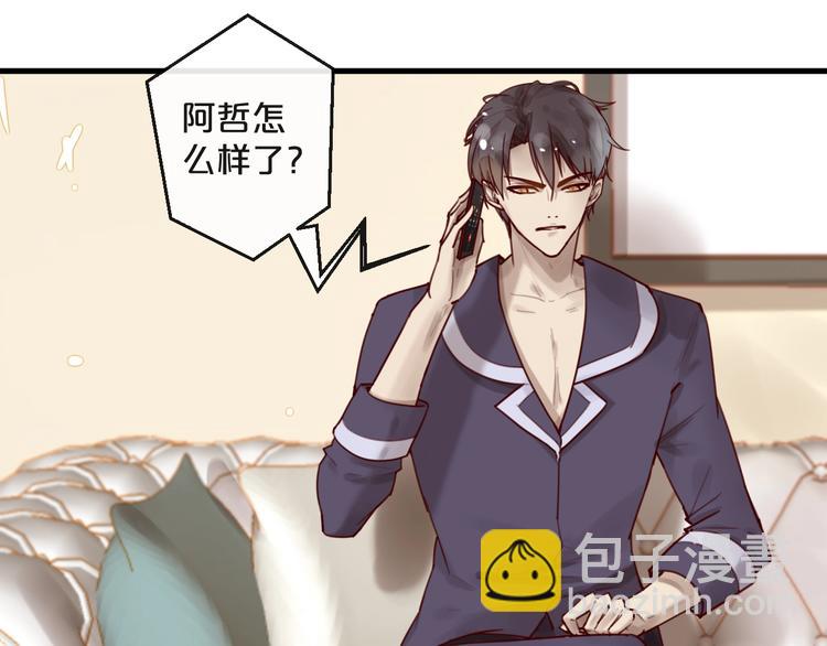 《您的亿万首席请签收》第37话 大醋坛子 第5页
