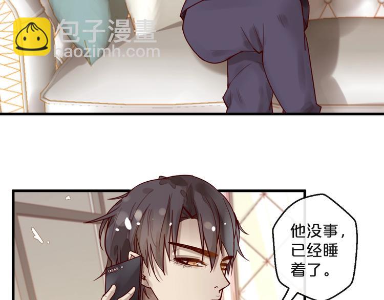 《您的亿万首席请签收》第37话 大醋坛子 第6页