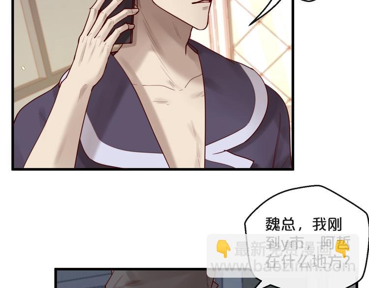 《您的亿万首席请签收》第37话 大醋坛子 第7页