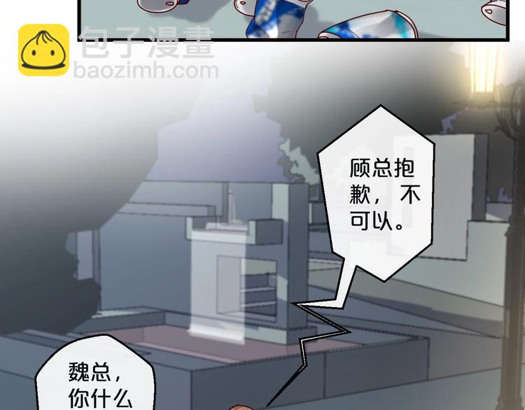 《您的亿万首席请签收》第37话 大醋坛子 第9页
