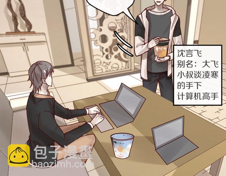 《您的亿万首席请签收》第38话 白哲失踪！ 第13页
