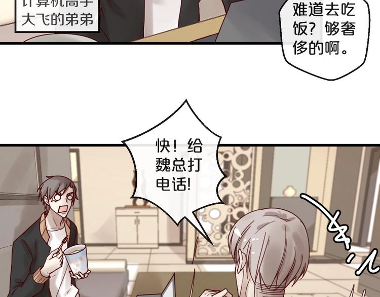 《您的亿万首席请签收》第38话 白哲失踪！ 第15页