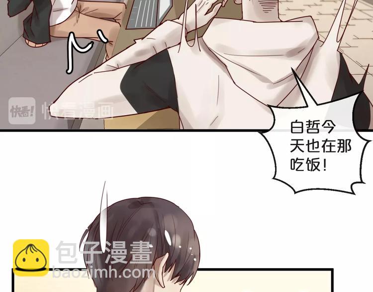 《您的亿万首席请签收》第38话 白哲失踪！ 第16页