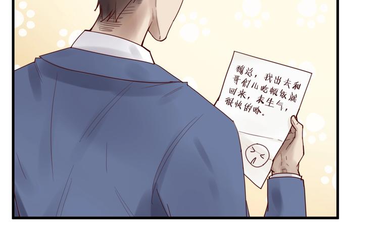 《您的亿万首席请签收》第38话 白哲失踪！ 第17页