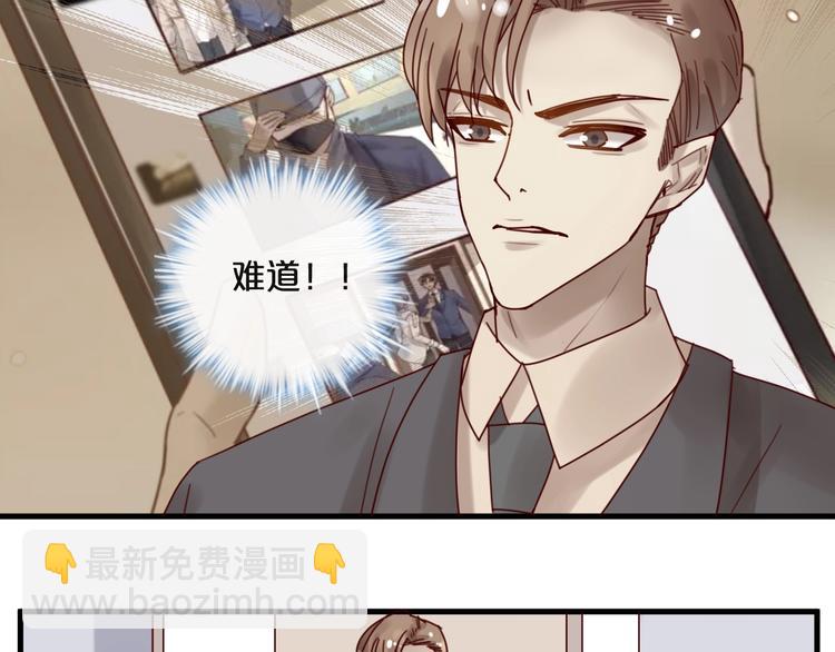 《您的亿万首席请签收》第38话 白哲失踪！ 第22页
