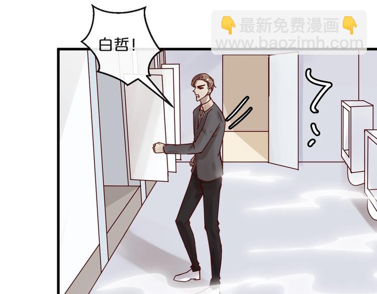 《您的亿万首席请签收》第38话 白哲失踪！ 第25页