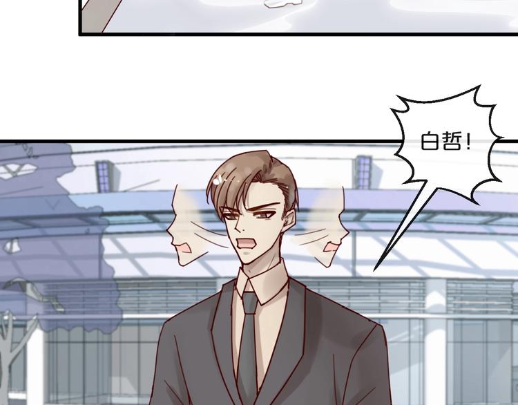 《您的亿万首席请签收》第38话 白哲失踪！ 第26页