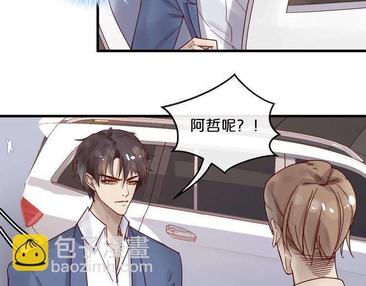 《您的亿万首席请签收》第38话 白哲失踪！ 第29页