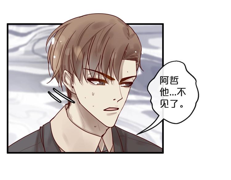 《您的亿万首席请签收》第38话 白哲失踪！ 第31页
