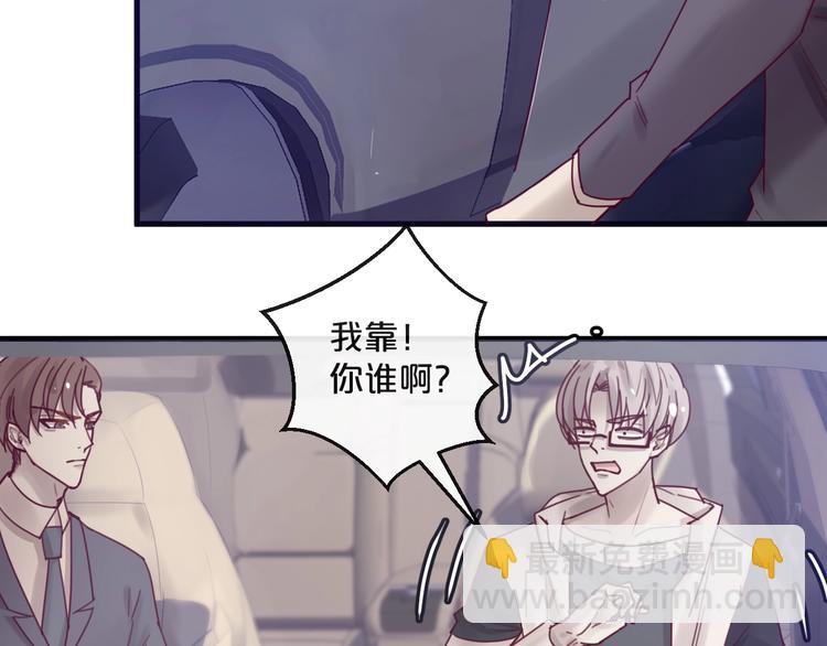《您的亿万首席请签收》第38话 白哲失踪！ 第39页