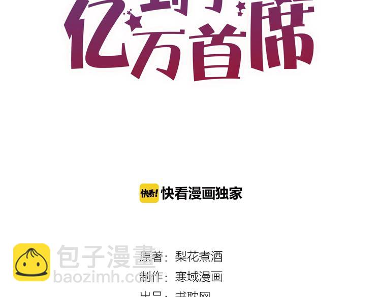《您的亿万首席请签收》第38话 白哲失踪！ 第3页