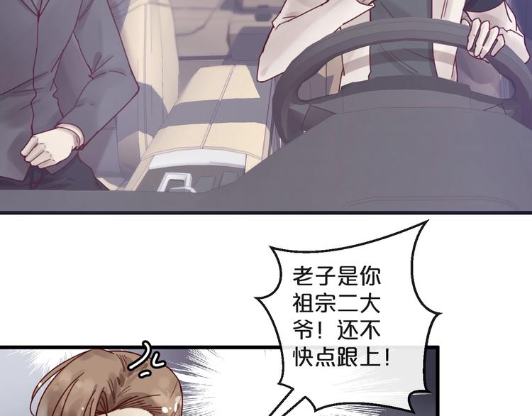 《您的亿万首席请签收》第38话 白哲失踪！ 第40页