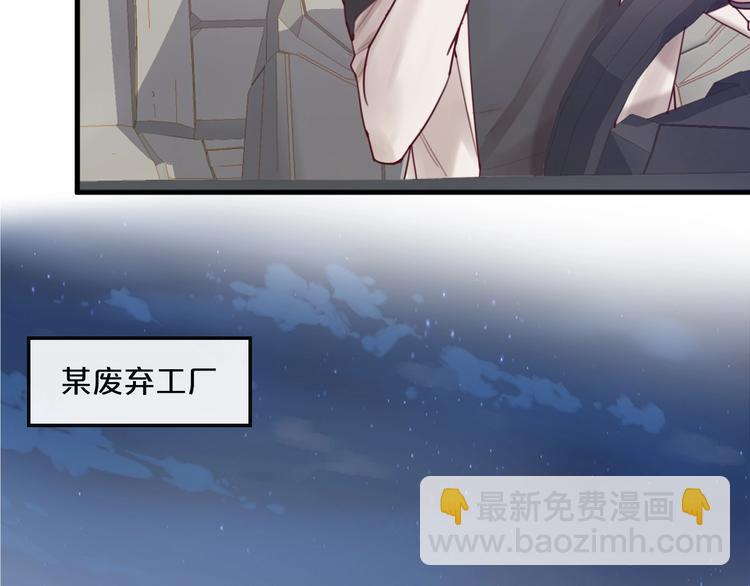 《您的亿万首席请签收》第38话 白哲失踪！ 第43页