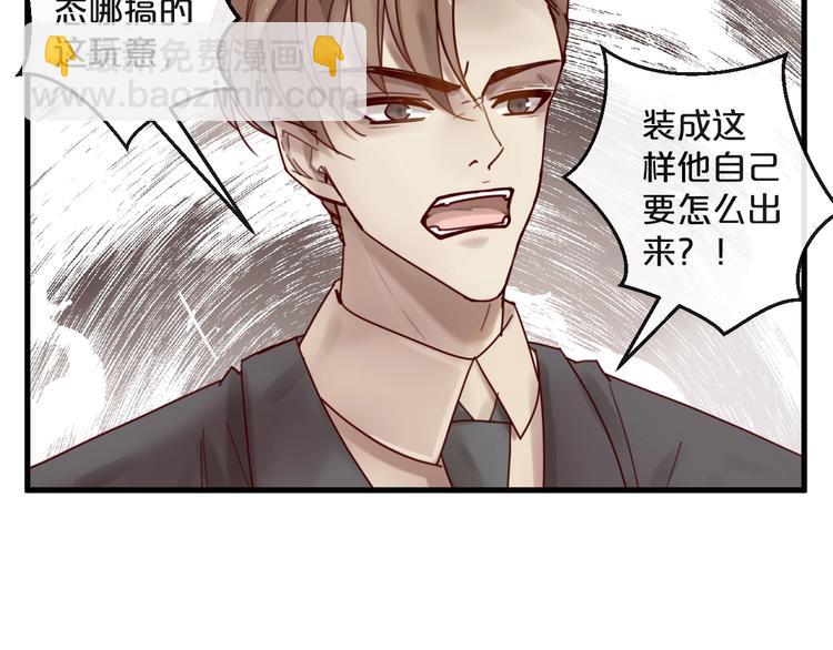 《您的亿万首席请签收》第39话 恶魔在人间 第41页