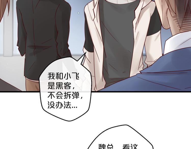 《您的亿万首席请签收》第39话 恶魔在人间 第45页