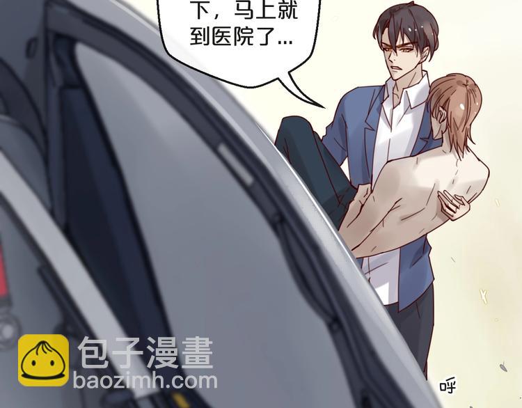 《您的亿万首席请签收》第41话 救人的条件 第20页