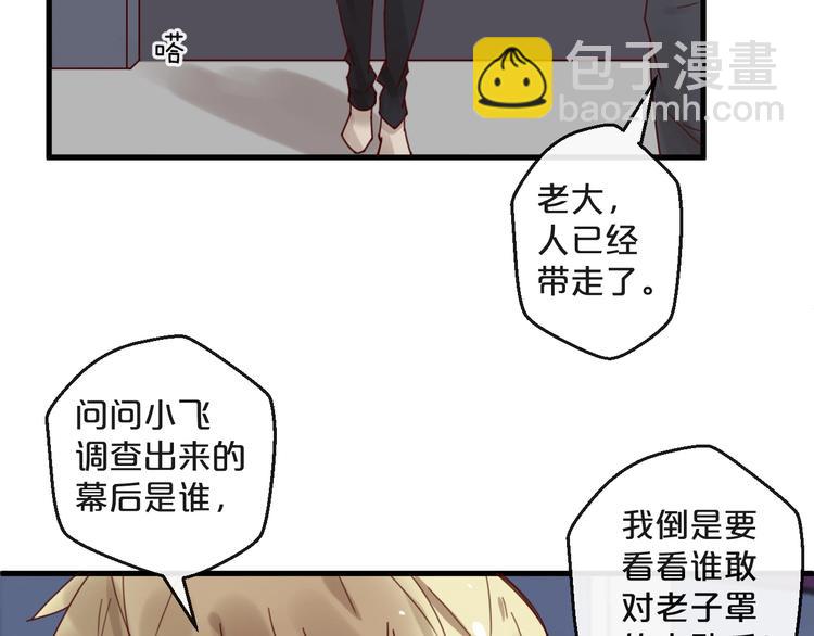 《您的亿万首席请签收》第41话 救人的条件 第22页