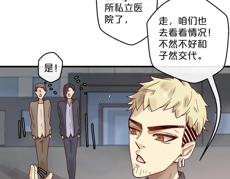 《您的亿万首席请签收》第41话 救人的条件 第26页