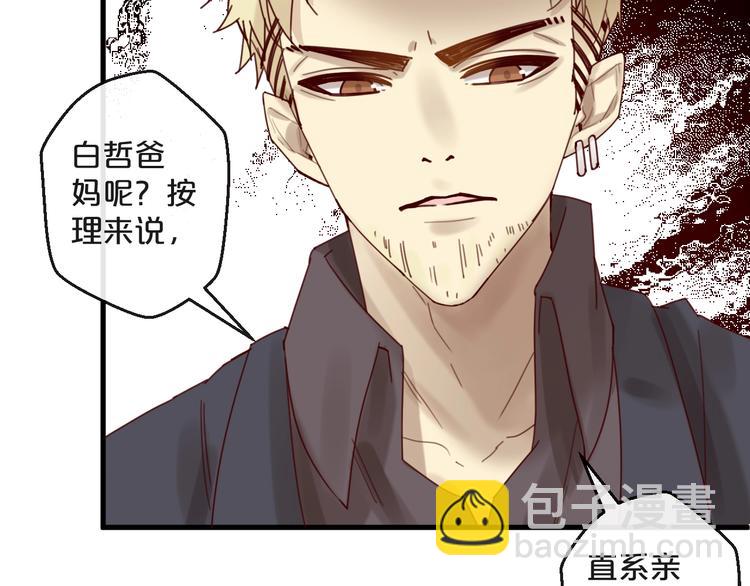 《您的亿万首席请签收》第41话 救人的条件 第36页