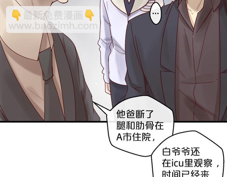 《您的亿万首席请签收》第41话 救人的条件 第38页