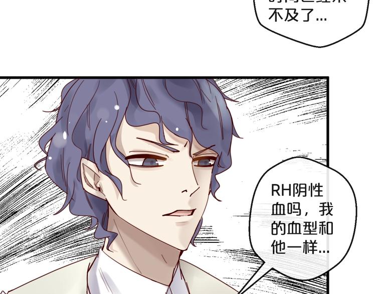 《您的亿万首席请签收》第41话 救人的条件 第39页