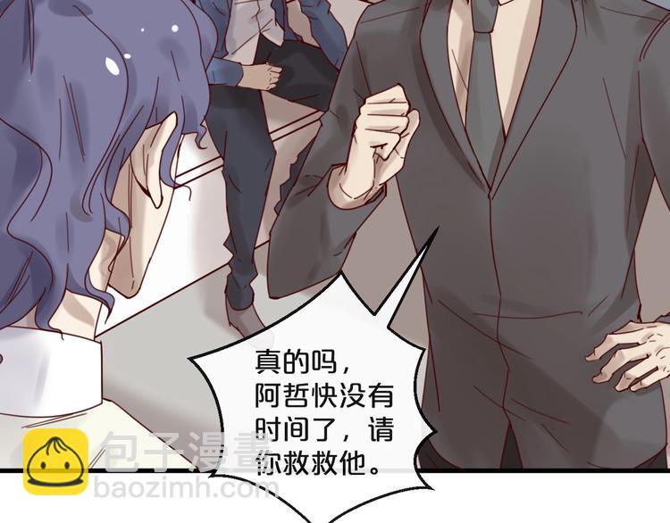 《您的亿万首席请签收》第41话 救人的条件 第41页