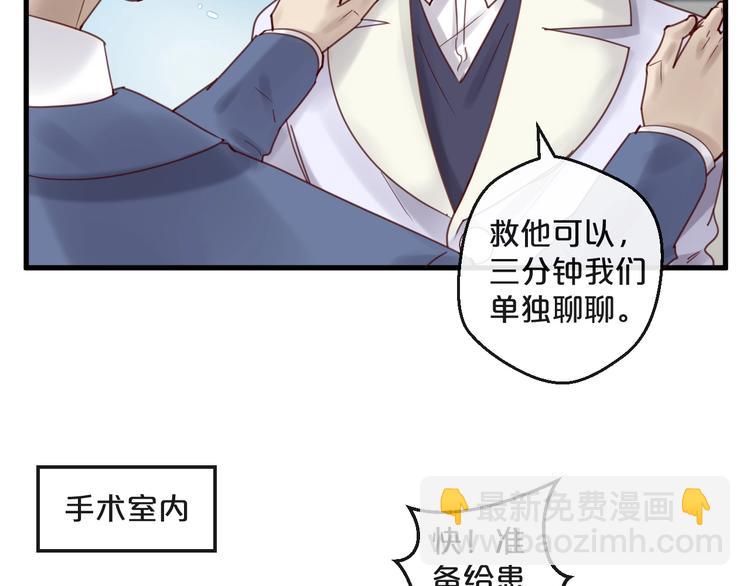 《您的亿万首席请签收》第41话 救人的条件 第48页