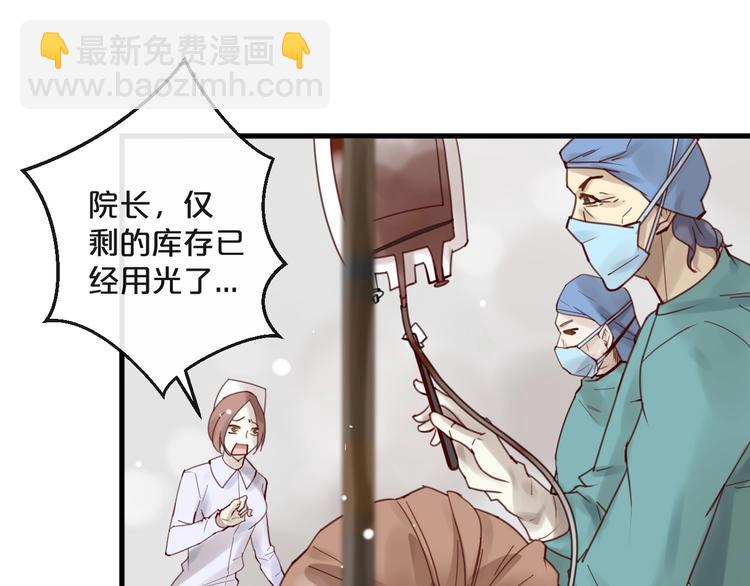 《您的亿万首席请签收》第41话 救人的条件 第50页