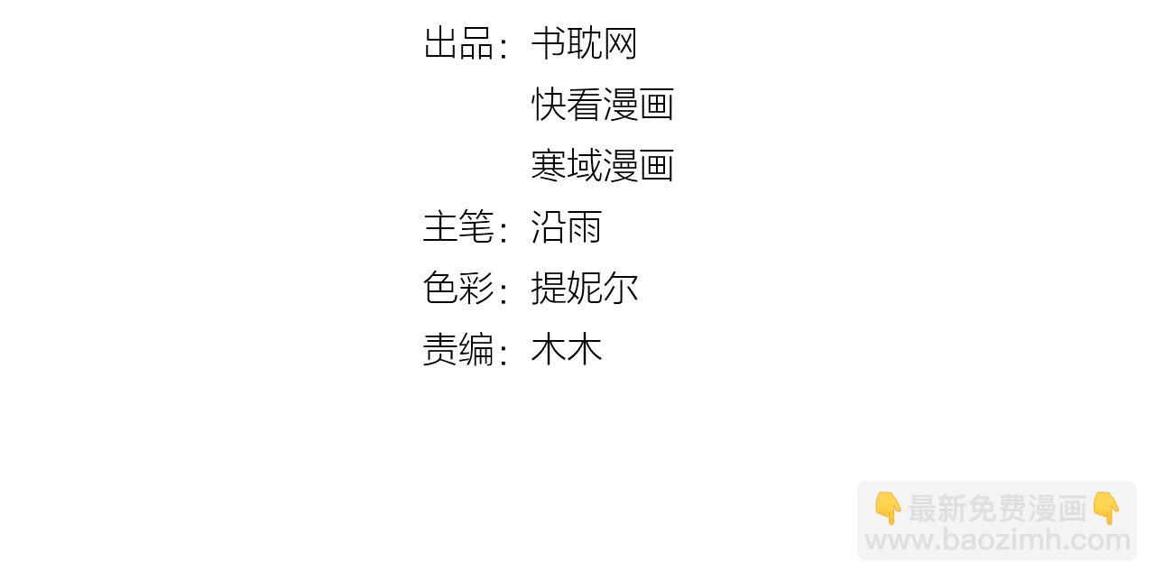 《您的亿万首席请签收》第43话 暗流涌动 第10页