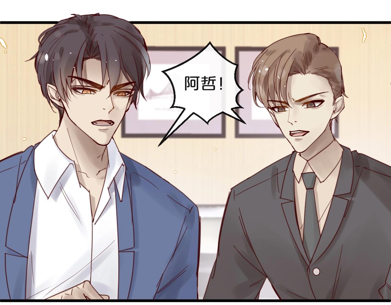 《您的亿万首席请签收》第43话 暗流涌动 第11页