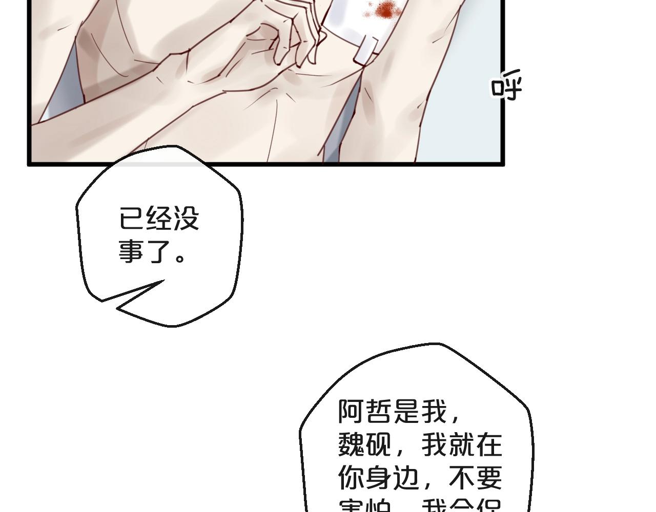 《您的亿万首席请签收》第43话 暗流涌动 第13页