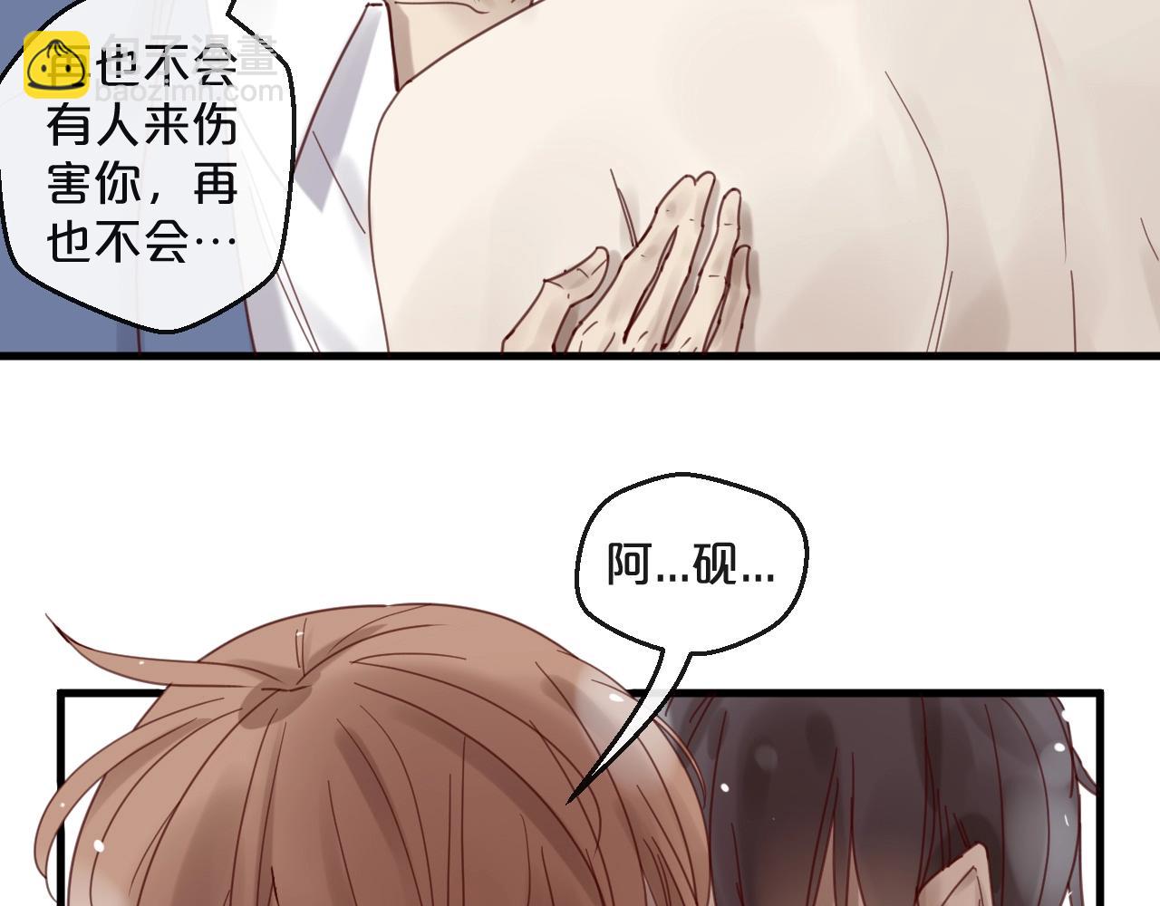 《您的亿万首席请签收》第43话 暗流涌动 第15页