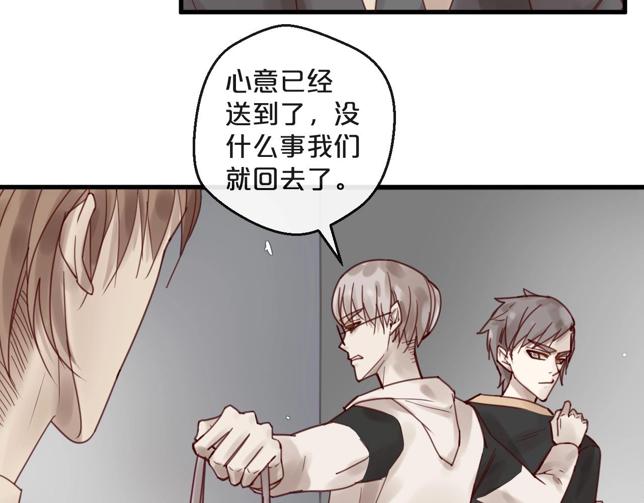 《您的亿万首席请签收》第43话 暗流涌动 第28页