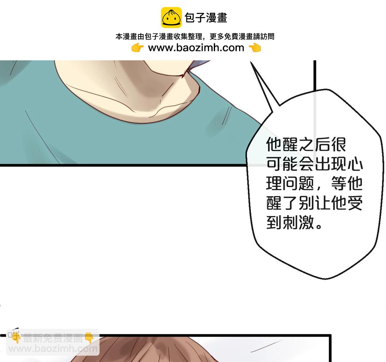 《您的亿万首席请签收》第43话 暗流涌动 第2页
