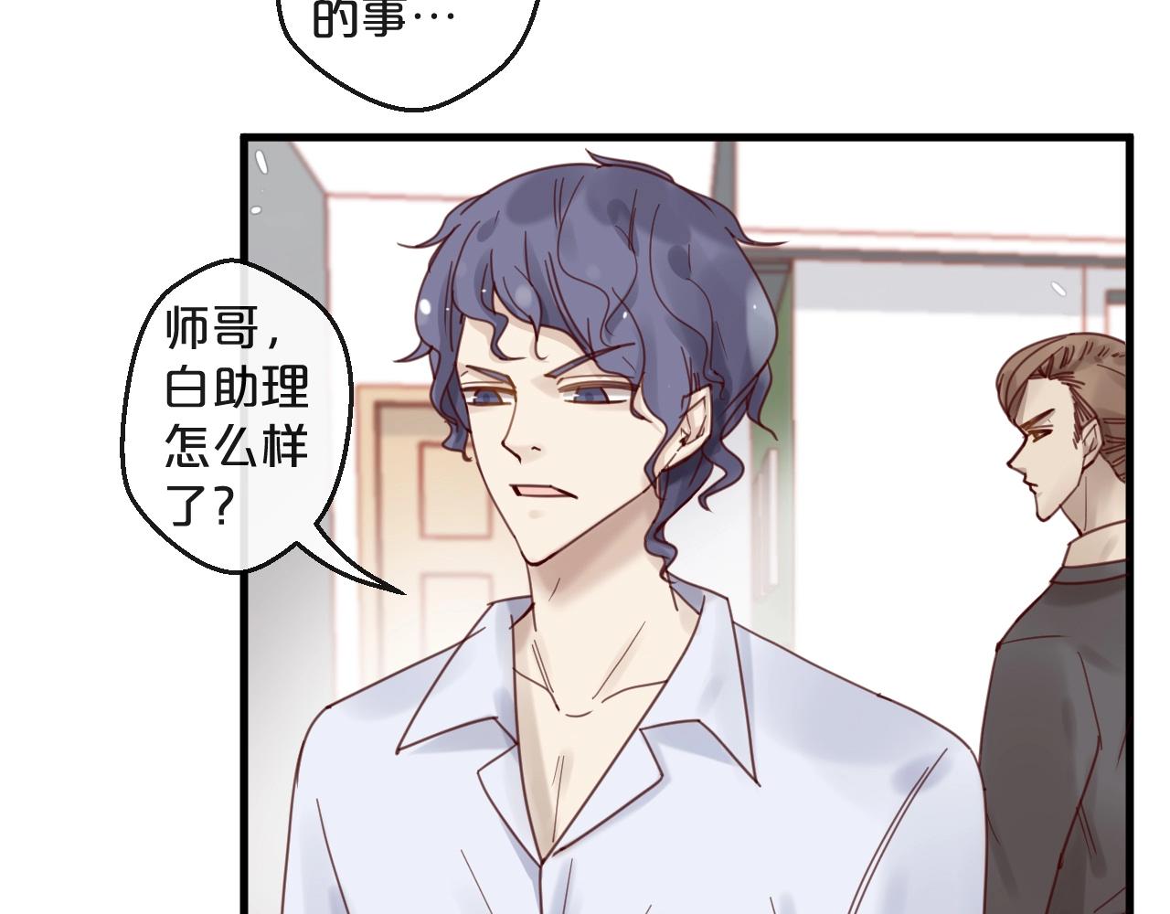《您的亿万首席请签收》第43话 暗流涌动 第32页