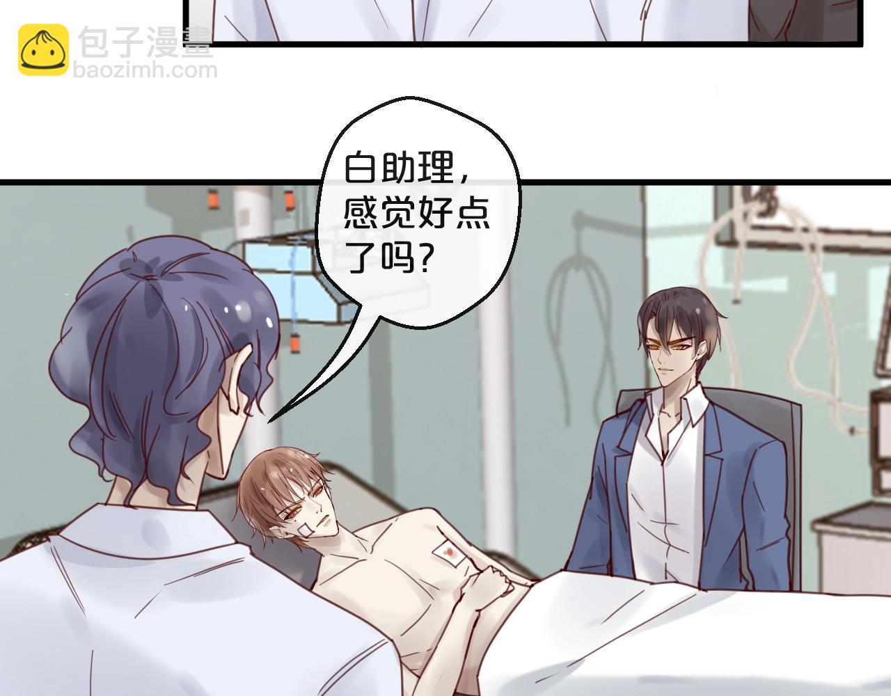 《您的亿万首席请签收》第43话 暗流涌动 第33页