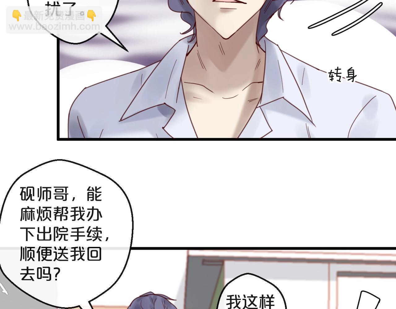 《您的亿万首席请签收》第43话 暗流涌动 第36页