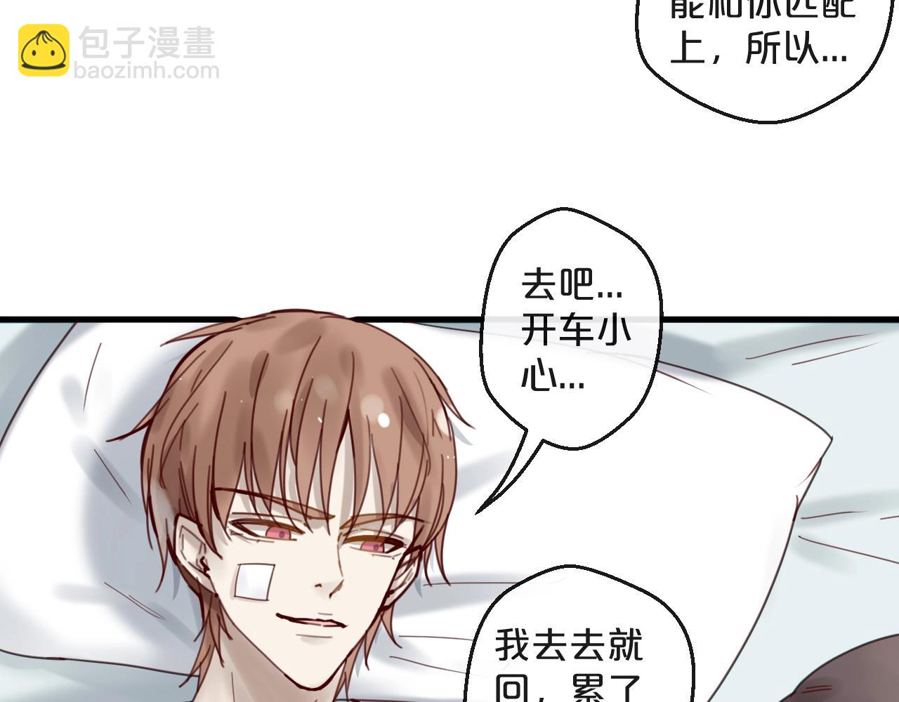 《您的亿万首席请签收》第43话 暗流涌动 第40页