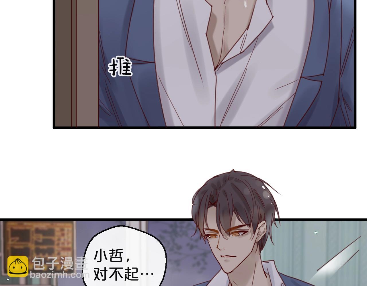 《您的亿万首席请签收》第43话 暗流涌动 第44页