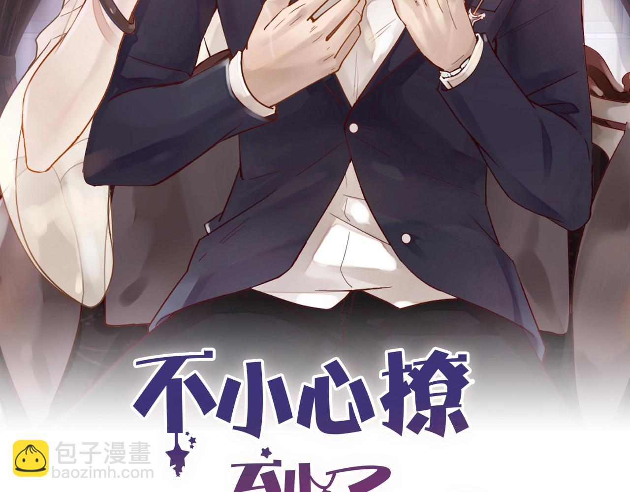 《您的亿万首席请签收》第43话 暗流涌动 第8页