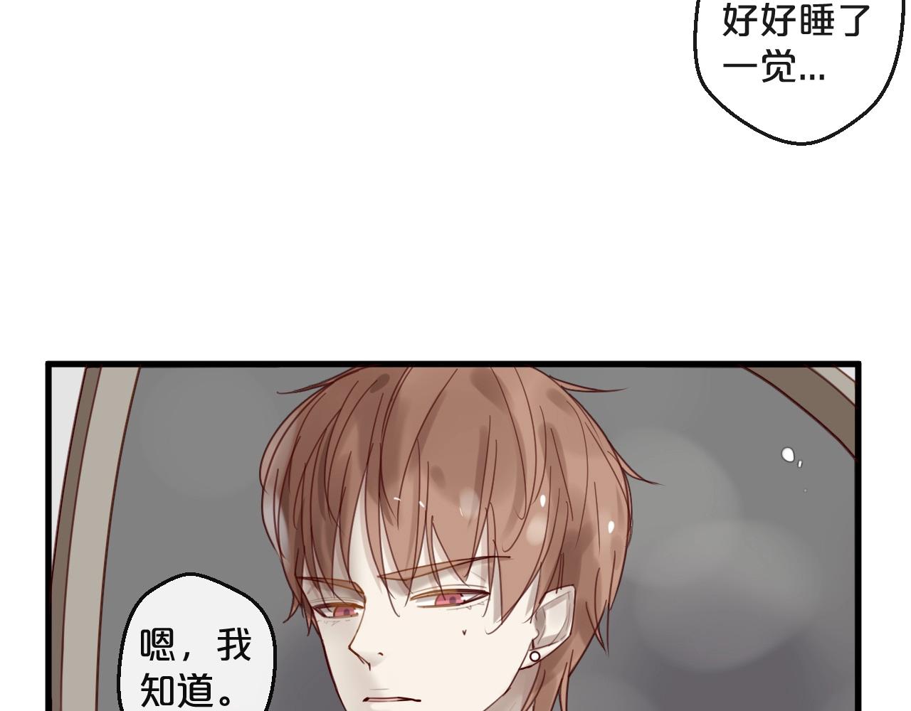 《您的亿万首席请签收》第44话 少夫人 第16页