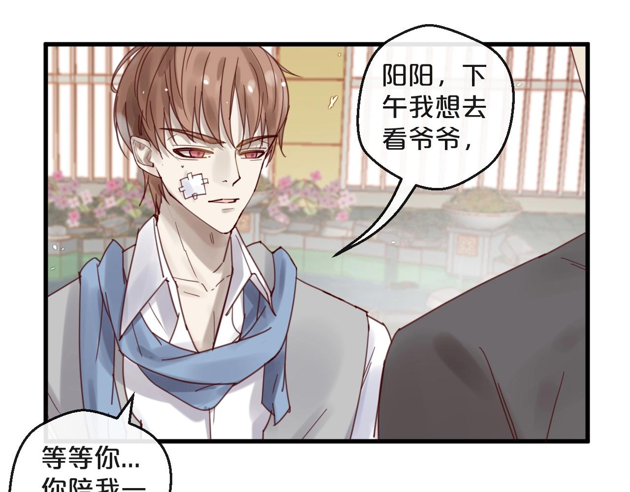 《您的亿万首席请签收》第44话 少夫人 第24页