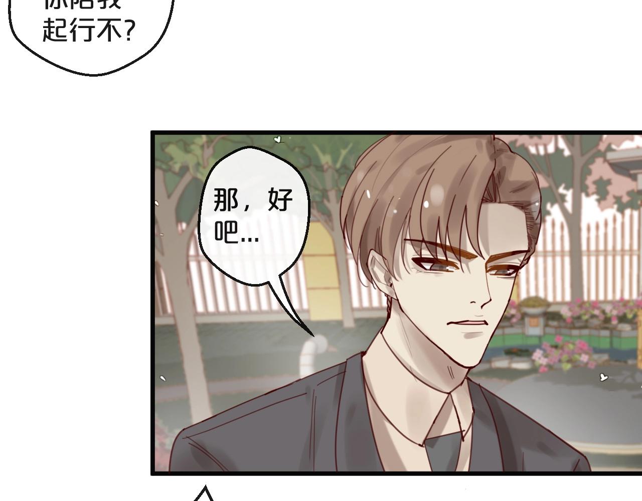 《您的亿万首席请签收》第44话 少夫人 第25页