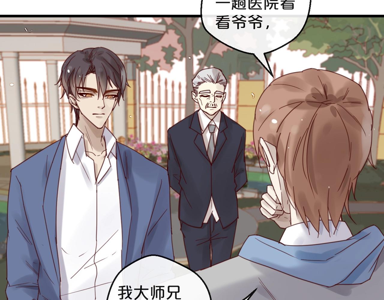 《您的亿万首席请签收》第44话 少夫人 第30页