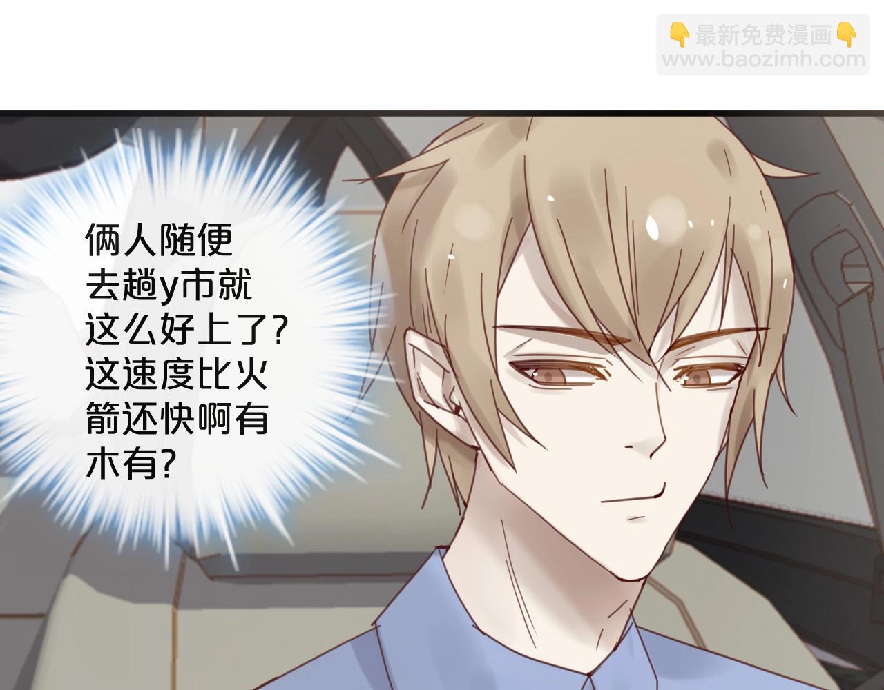 《您的亿万首席请签收》第44话 少夫人 第42页