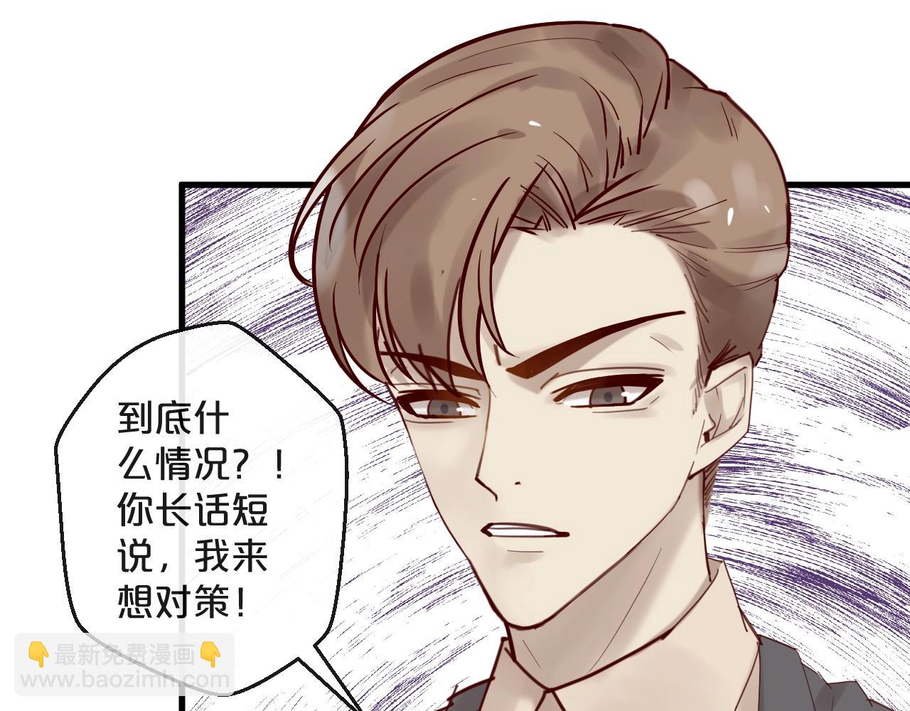 《您的亿万首席请签收》第44话 少夫人 第48页