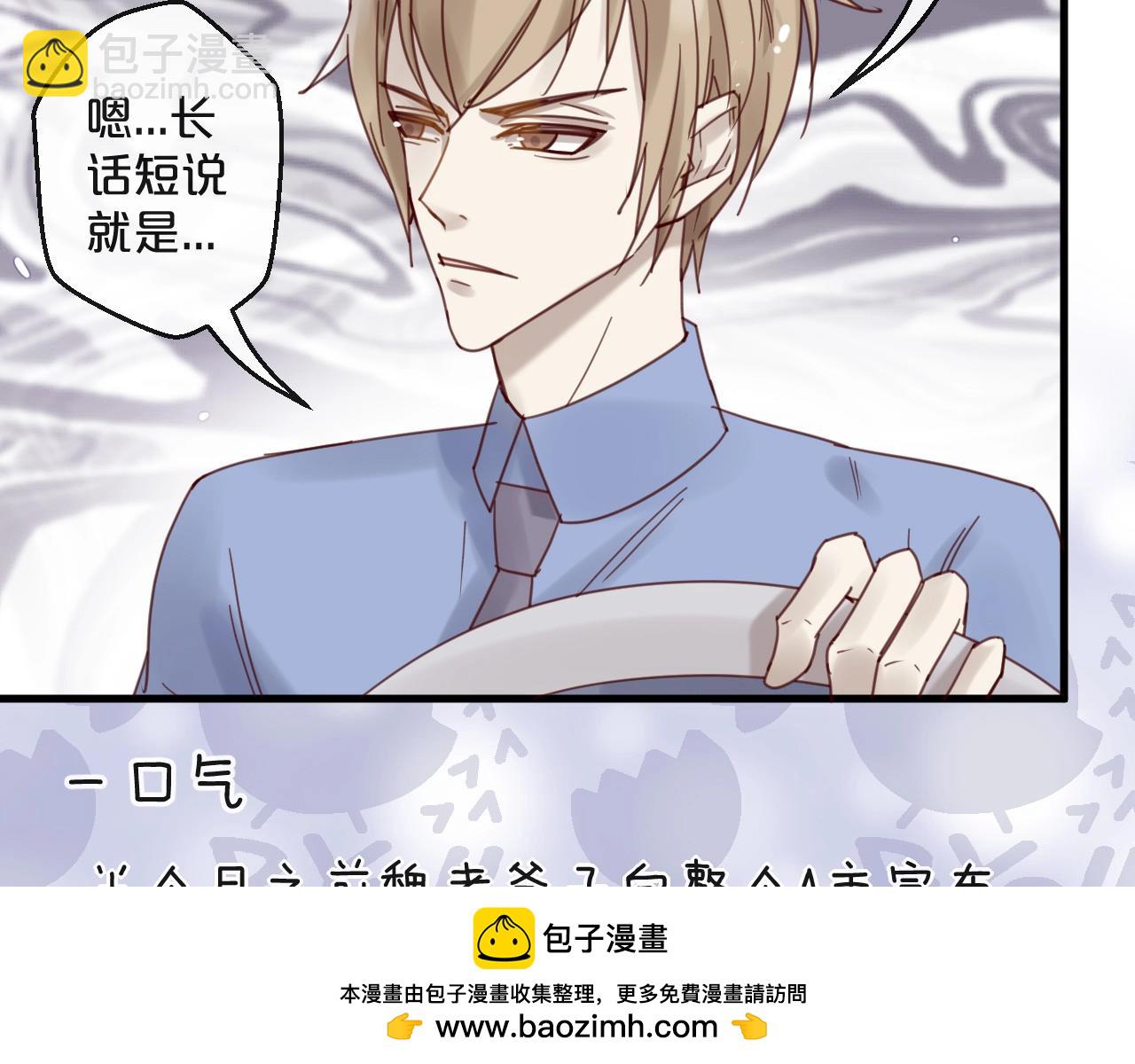 《您的亿万首席请签收》第44话 少夫人 第50页